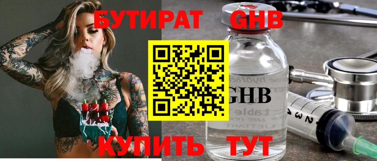 БУТИРАТ 1.4BDO Корсаков