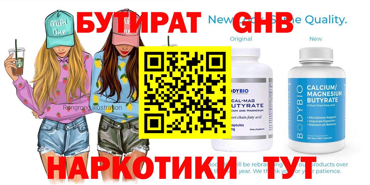 Бутират  Вход с VPN  Корсаков  БУТИРАТ бутик 