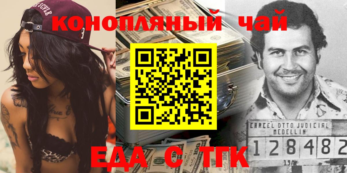 Корсаков  Cannafood марихуана  Вход с VPN 