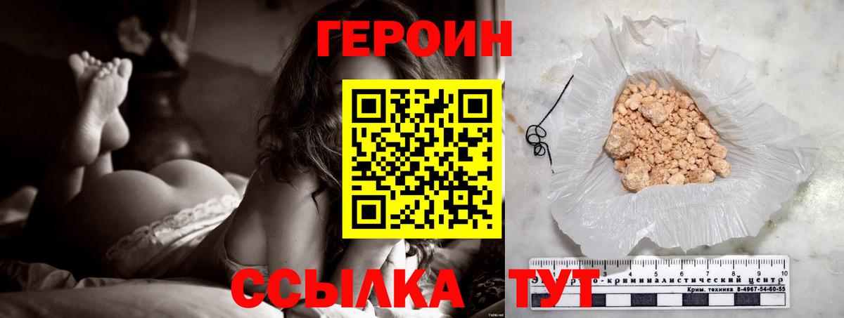 Героин белый Корсаков