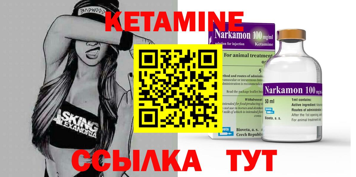 КЕТАМИН ketamine Корсаков