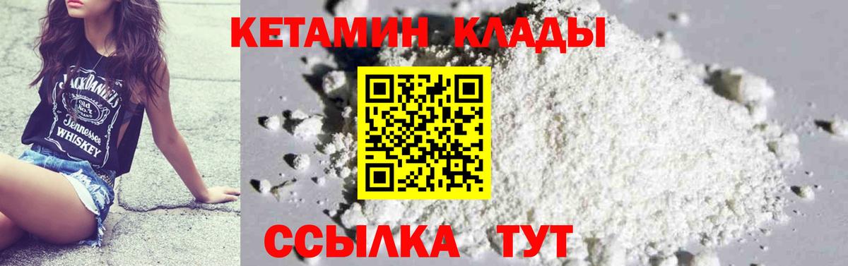 Корсаков  КЕТАМИН VHQ  Вход с VPN  Кетамин ketamine 