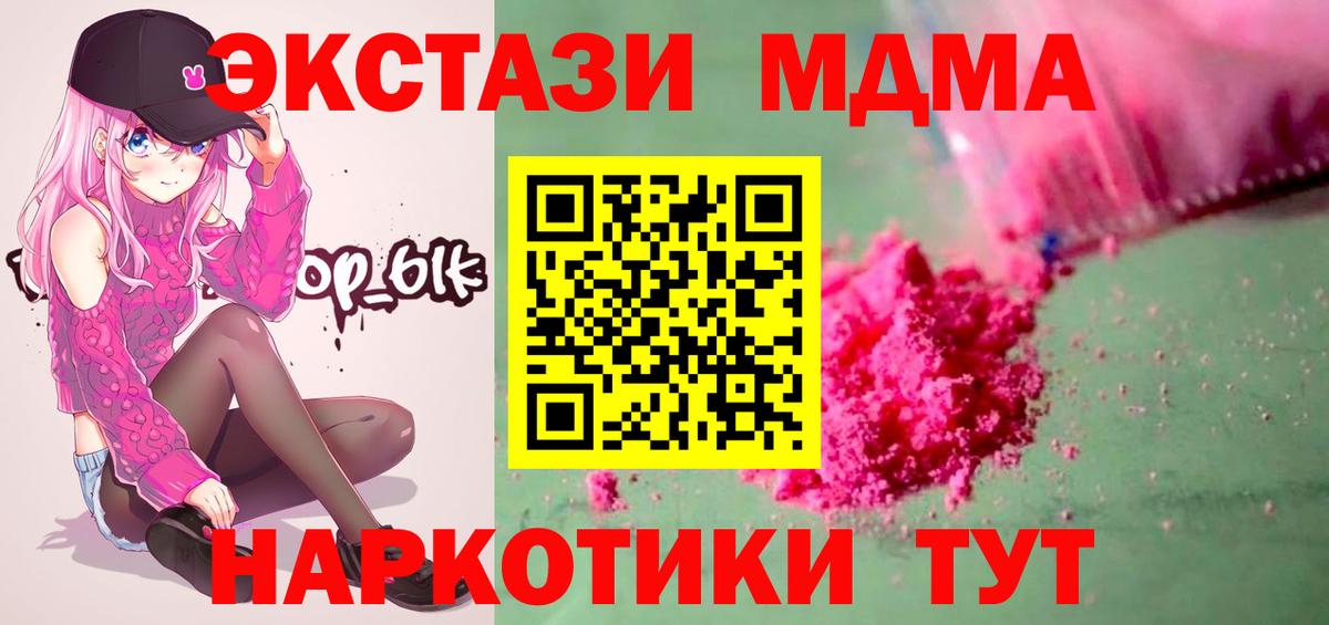 МДМА crystal  MDMA Molly  Корсаков  Вход с VPN 