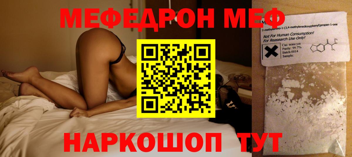 купить наркотики цена  МЕФ  Корсаков  Вход с VPN  Меф мяу мяу 