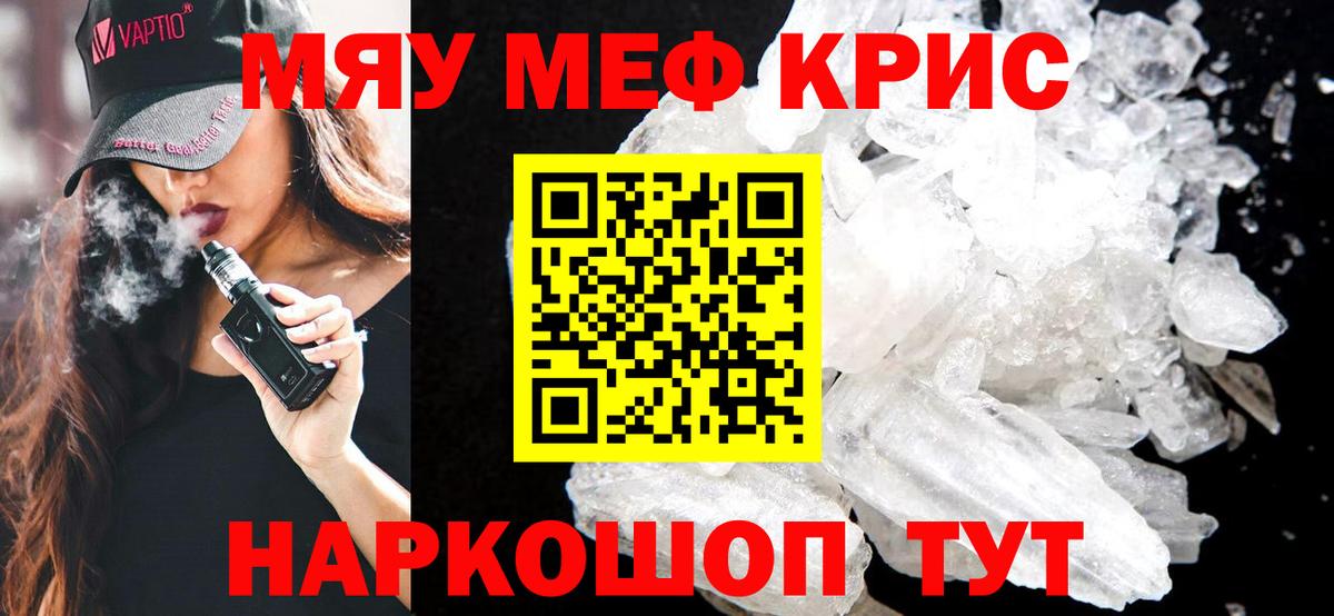 Меф мяу мяу мука Корсаков