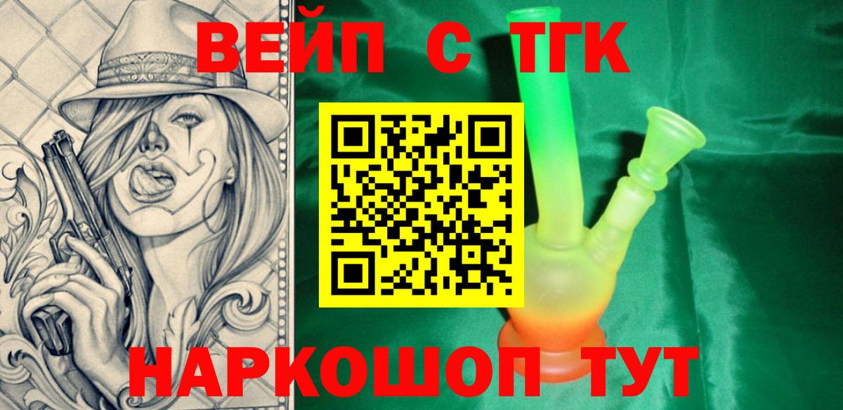 Дистиллят ТГК вейп Корсаков